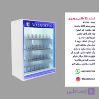 استند سیگار رومیزی ۳۲ باکس