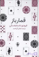قمارباز