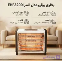 بخاری برقی ۳۲۰۰ النترا