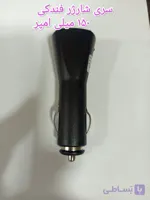 سری شارژر فندکی 150 میلی امپر