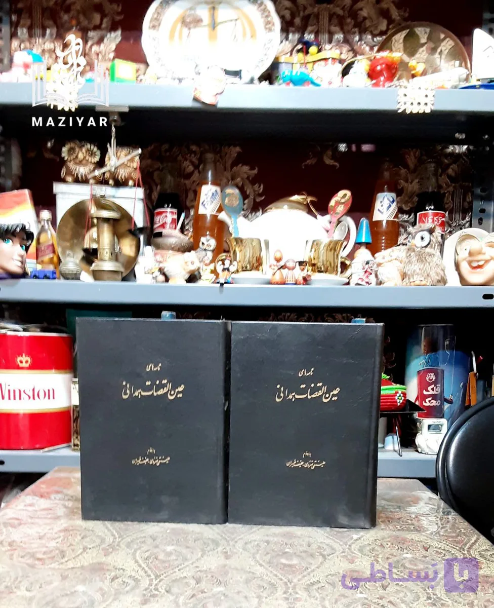 نامه های عین القضات همدانی #نامه_های_عین_القضات_همدانی #به_اهتمام: #علینقی_منزوی #عفیف_عسیران #ادبیات_فارسی_قرن_ششم #عین_القضات_همدانی با نظارت و اصلاح: #حسین_خدیوجم