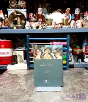 عهد قاجار و سودای فرنگ | عباس امانت