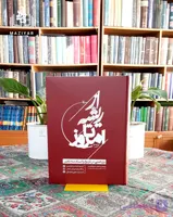 از ریشه تا امروز پژوهشی در تاریخ و اسناد یه ناشر پژوهش و تألیف: معراج_قنبری زیر_نظر: علی_دهباشی
