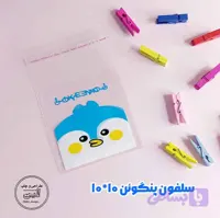 سلفون - طرح پنگوین (15 عدد)
