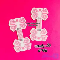 تگ اکسسوری پاپیون