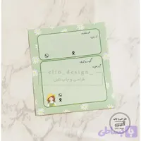 لیبل فرستنده آماده - رنگ سبز