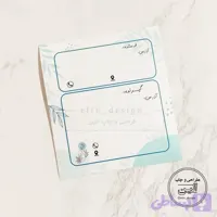 لیبل فرستنده آماده - رنگ آبی