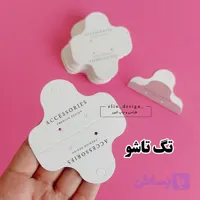 تگ اکسسوری تاشو (10عددی)