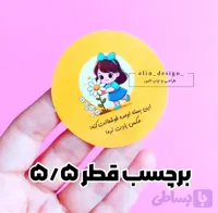 برچسب دایره ای - طرح بسته اومده خوشحالت کنه - قطر 5/5 (20 عدد)