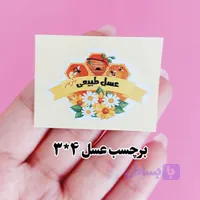 برچسب عسل (50تایی)