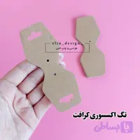 تگ اکسسوری تاشو کرافت (10 عدد)