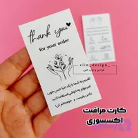 کارت مراقبت اکسسوری (20 عدد)