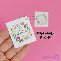 برچسب آماده – طرح عیدانه 5 - ابعاد 4.5*4 (20 عدد)