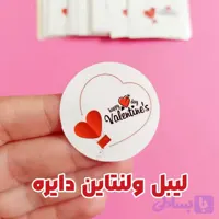برچسب دایره ای – طرح ولنتاین (20 عدد)