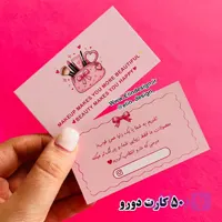 کارت تشکر دورو 50 عددی– آرایشی