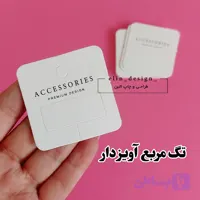 تگ مربع آویزدار ( 10عددی)