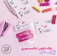 تگ نایلون اکسسوری (10 عدد)