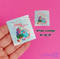 برچسب آماده – طرح عیدانه 2 - ابعاد 4.5*4 (20 عدد)