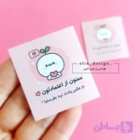 برچسب ممنون از اعتمادتون 01 - 50 عددی