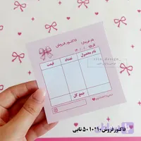 فاکتور آماده – پاپیون