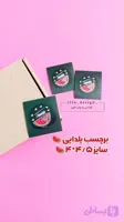 برچسب یلدایی - هندوانه 1 🍉 (20 عدد)