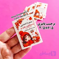 برچسب پاییزی - 20 عددی