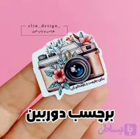 برچسب عکس بفرست دوربین (20 عدد)