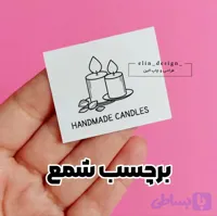 برچسب آماده اقتصادی – طرح شمع (50 عدد)