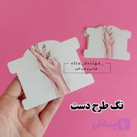 تگ طرح دست (10عددی)