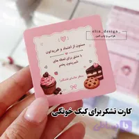 کارت تشکر - مناسب کیک خانگی (20 عدد)