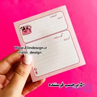 لیبل فرستنده آماده 50 عددی – آرایشی