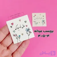 برچسب آماده – طرح عیدانه 3 - ابعاد 4.5*4 (20 عدد)
