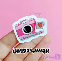 برچسب عکس بفرست دوربین صورتی - (20 عدد)