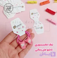 تگ اکسسوری تاشو متن رنگی (10 عدد)