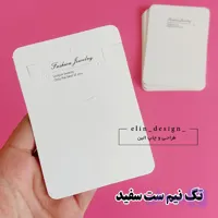تگ نیم ست سفید (10عدد)