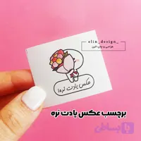 برچسب عکس یادت نره _دسته گل (50عدد)