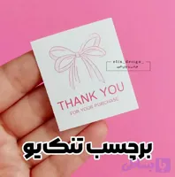 برچسب آماده اقتصادی – طرح تنکیو پاپیون (50 عدد)