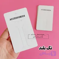 تگ اکسسوری بلند (10 عدد)