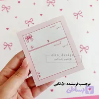 لیبل فرستنده آماده – پاپیون
