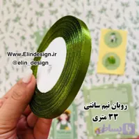 روبان سبز - نیم سانتی (33 متری)