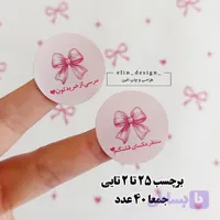 لیبل دایره بسته بندی – پاپیون