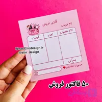 فاکتور آماده 50 عددی – آرایشی