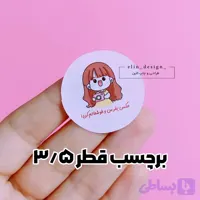 برچسب عکس بفرست - طرح دختر زمینه صورتی - قطر 3/5 (20 عدد)