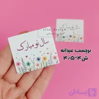 برچسب آماده – طرح عیدانه 4 - ابعاد 4.5*4 (20 عدد)