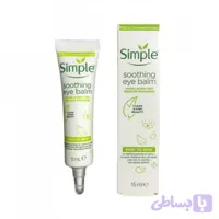 دور چشم بالمی سیمپل SIMPLE مدل SOOTHING BALM حجم 15 میل