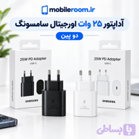 آداپتور اورجینال 25 وات 2پین