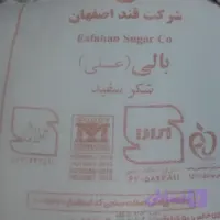 شکر سفید بالی عسلی گونی 50 کیلویی. عمده