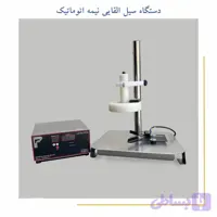 دستگاه سیل القایی نیمه اتومات دو منظوره