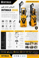 کارواش اینتیمکس 150 بار