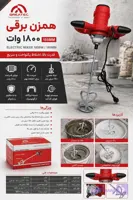 همزن برقی گری تک